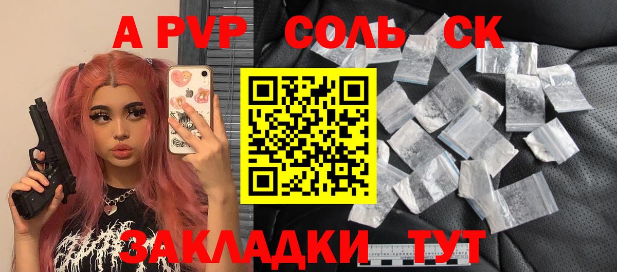 A-PVP СК  Вход с VPN  сколько стоит  APVP крисы CK  Клин 