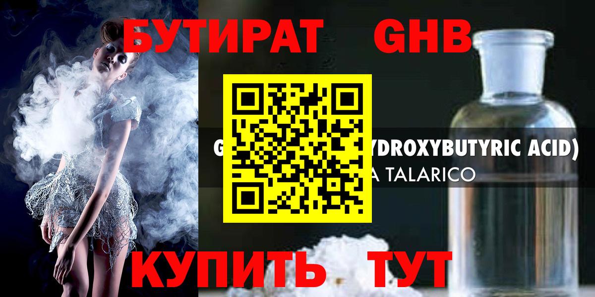 Клин  БУТИРАТ Butirat  Вход с VPN 