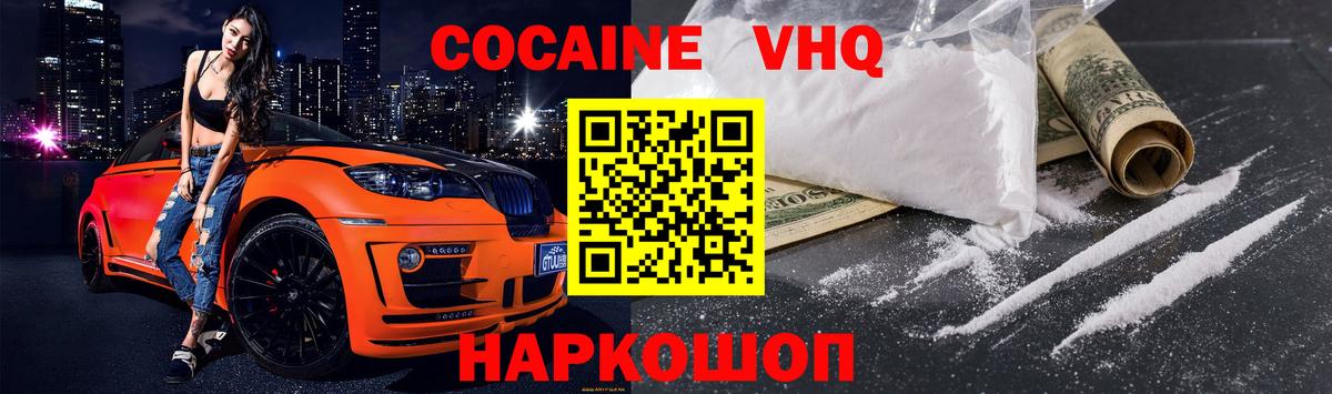 Клин  Cocaine VHQ  Вход с VPN  COCAIN Fish Scale 