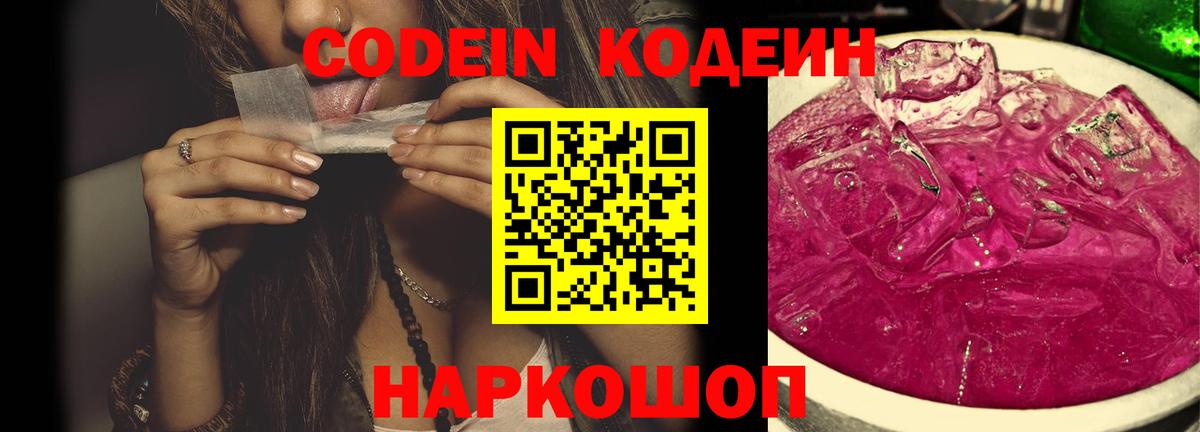Codein напиток Lean (лин) Клин