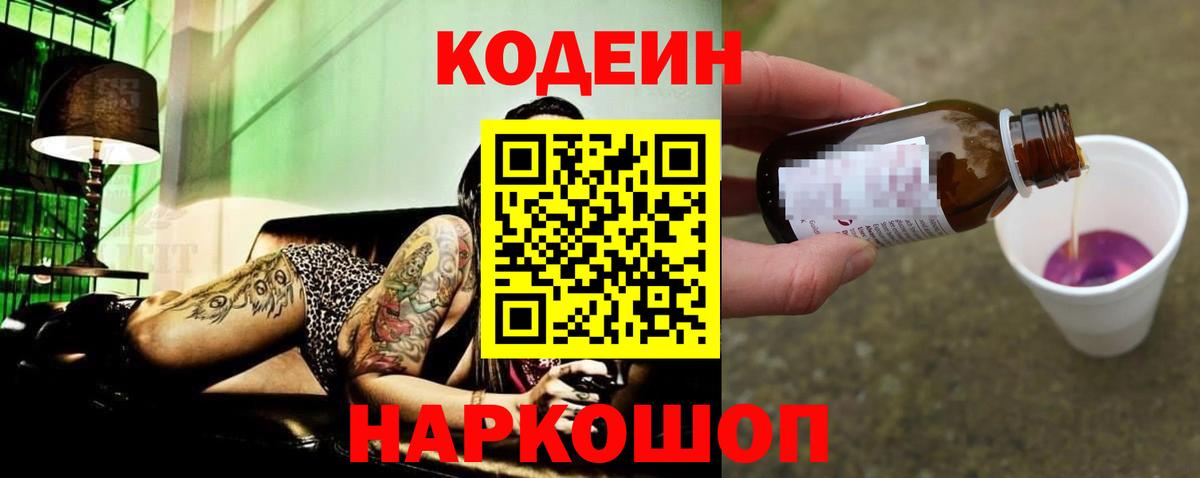 Codein Purple Drank  Вход с VPN  Клин 