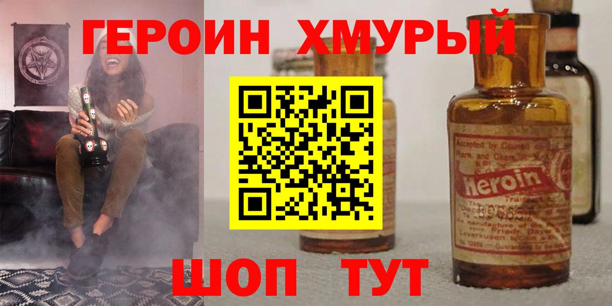 ГЕРОИН VHQ Клин