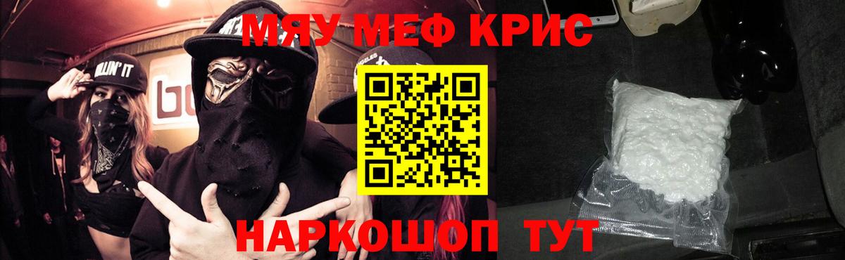 Мефедрон кристаллы Клин