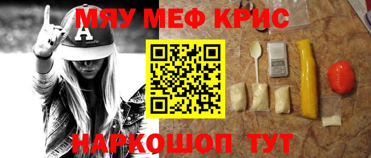 Мефедрон кристаллы  Вход с VPN  МЕФ  Клин 